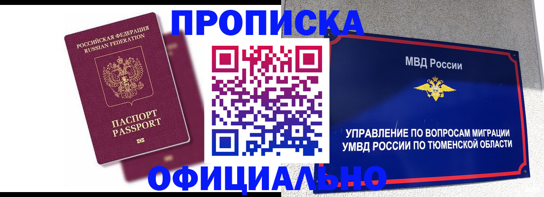 прописка от собственника в Зиме