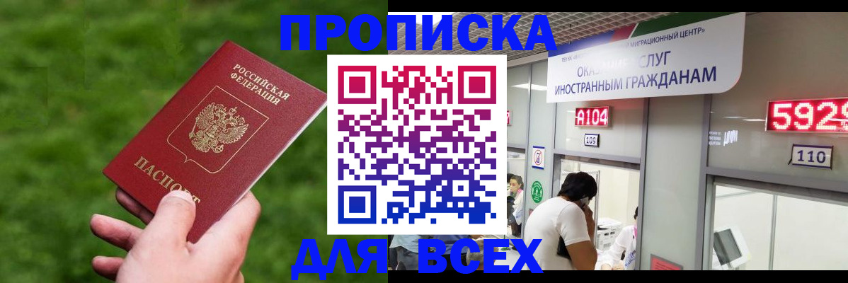 прописка для кредита в Зиме