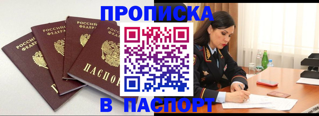 временная регистрация надежно в Зиме