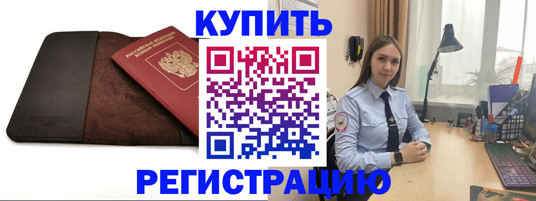 временная регистрация для всех в Зиме