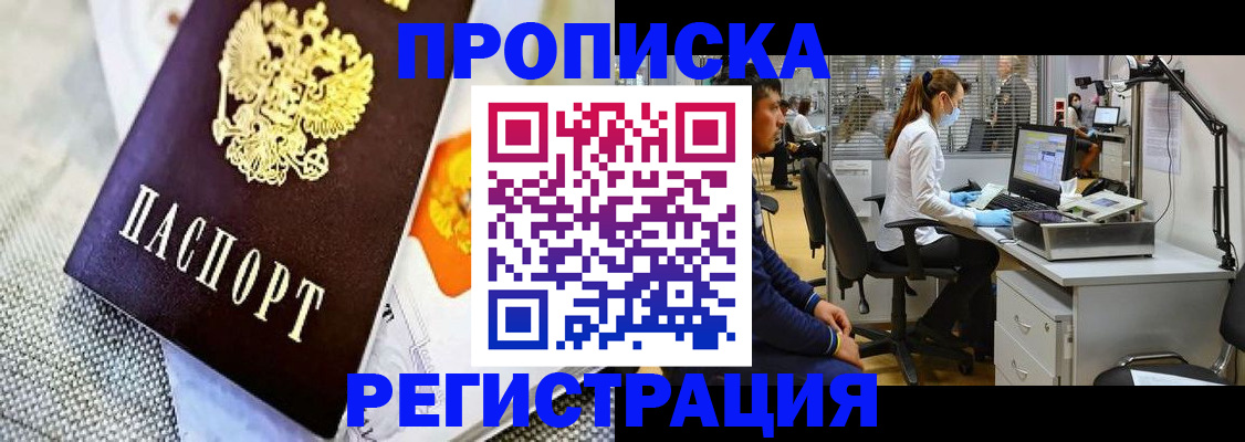 прописка гарантия в Зиме