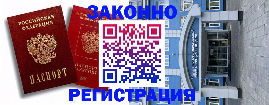 прописка иностранных граждан в Зиме